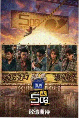实拍档案室节目封面，特技工序拆解现场像素化画面